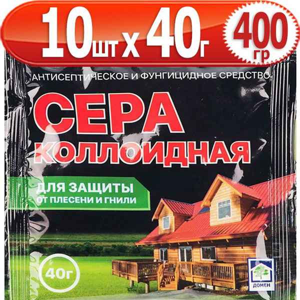 400г Сера коллоидная 40г х 10шт для защиты плодовых, овощных, цветочных ...