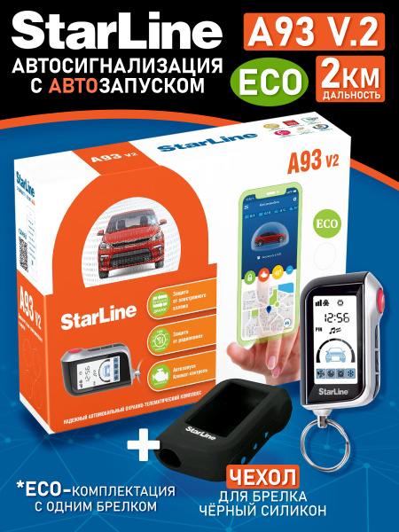 Автосигнализация StarLine A93 V2 ECO купить по выгодной цене в интернет ...