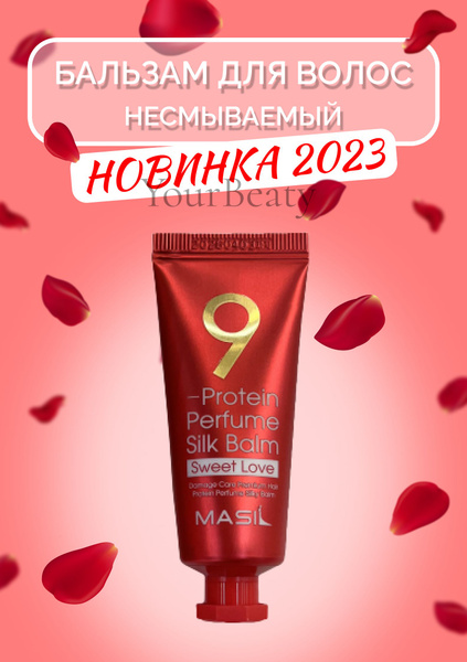 Корейский несмываемый бальзам для волос - купить с доставкой по ...