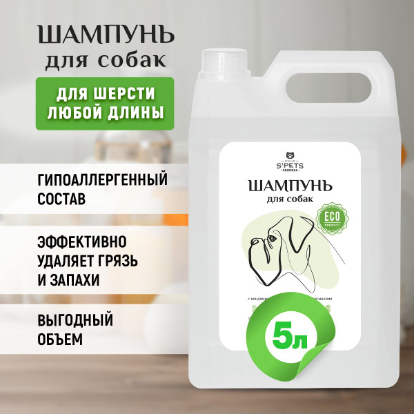 Шампунь для собак с кондиционером гипоаллергенный, с пантенолом ...