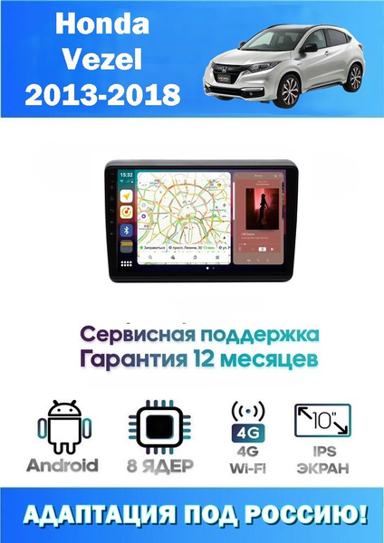 Автомагнитола для Honda Vezel 2013-2018 (8 ядер 3/32 GB Встроенный ...