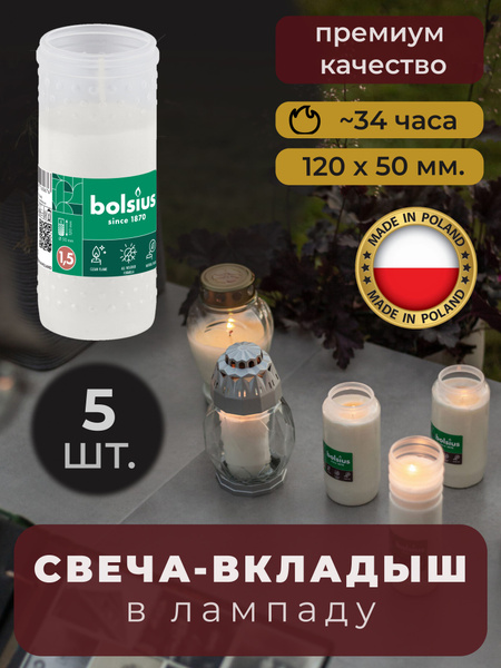 Свечи поминальные, 12 мм, 5 шт купить по выгодной цене в интернет ...