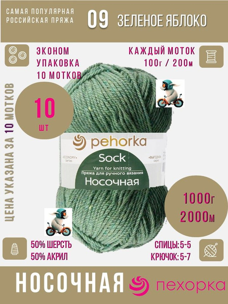 Пряжа Пехорка Носочная цвет 09 зеленое яблоко, 50% шерсть, 50% акрил ...