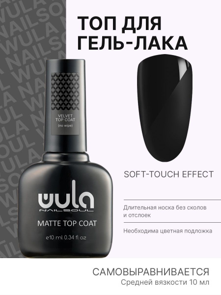 Матовое топовое покрытие для гель-лака VELVET TOP COAT, 10 мл - купить ...