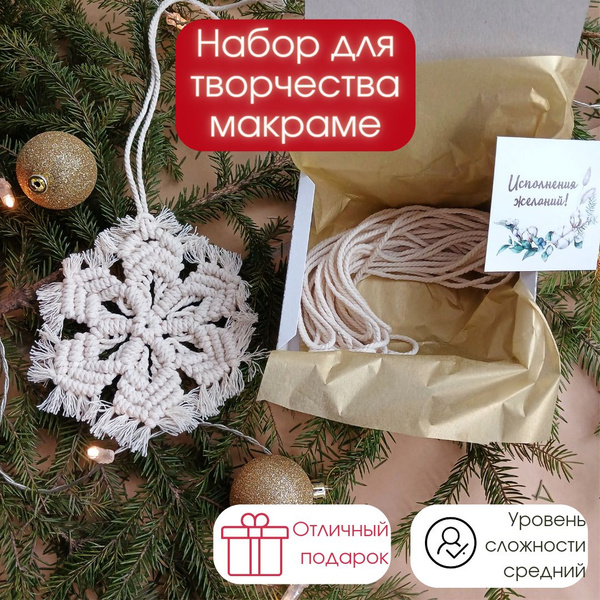 Набор для творчества в технике макраме - купить с доставкой по выгодным ...