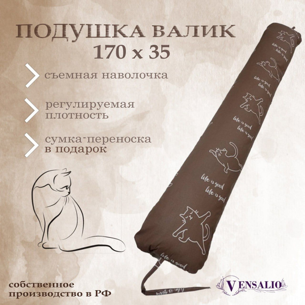 Vensalio Подушка для беременных и кормящих , 35x170 купить на OZON по ...
