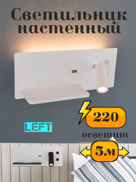 Бра Спутник+ C USB купить по выгодным ценам в интернет-магазине OZON ...