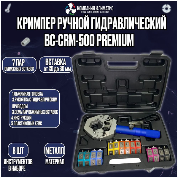 Кримпер ручной гидравлический BC-CRM-500-Premium купить на OZON по ...