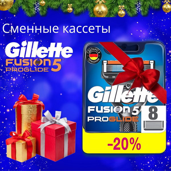 Сменные Кассеты Gillette Fusion Proglide 8 шт / Сменные Кассеты Джилет ...