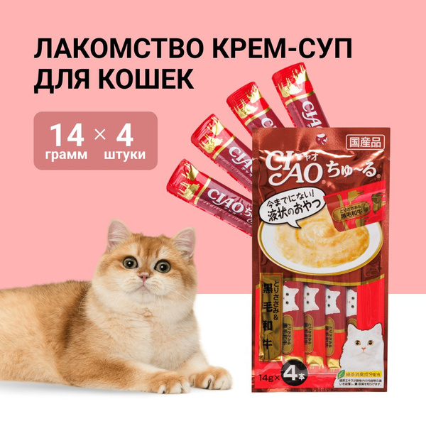 Корм для кошек влажный (крем-суп) INABA с говядиной - купить с ...