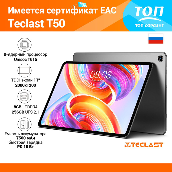 Купить планшет Teclast T50 11", 256 GB по низкой цене: отзывы, фото ...