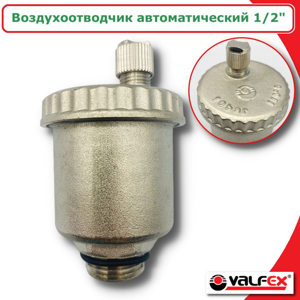 Воздухоотводчик автоматический прямой VALFEX, 1/2'' - купить в интернет ...