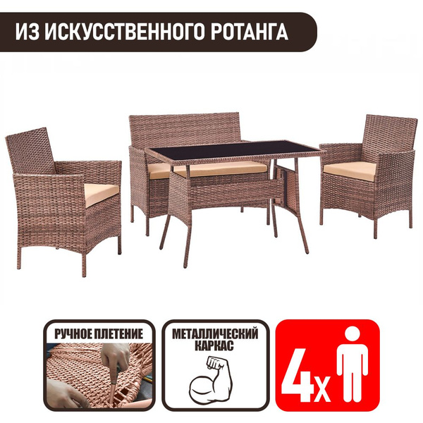 Садовая мебель из искусственного ротанга Киото плюс капучино. Мебель ...