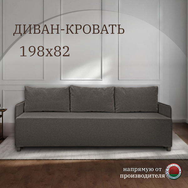 Диван-кровать Диван раскладной, механизм Еврокнижка, 198х82х80 см ...