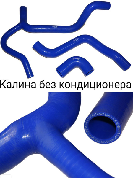 Комплект патрубков радиатора силикон для ВАЗ 1117, 1118, 1119 без конд ...