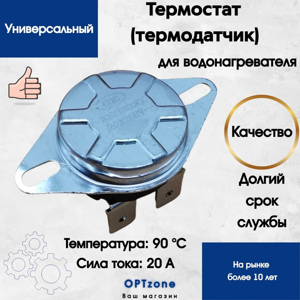 Термостат KSD-302 / термодатчик универсальный для водонагревателя 220V ...
