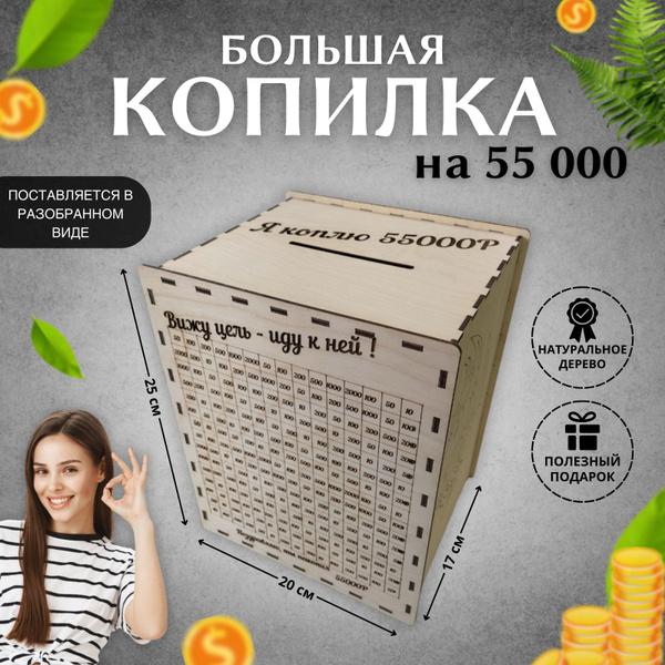 Копилка для денег "15000", 20х25 см - купить по низким ценам в интернет ...