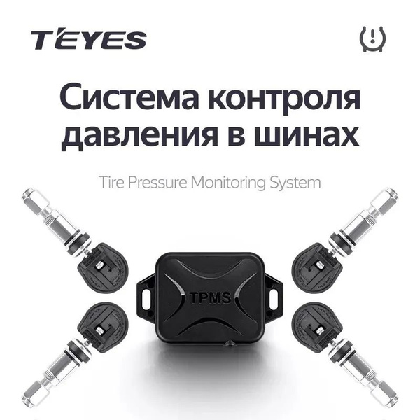 Датчик давления шин Teyes купить по выгодной цене в интернет-магазине ...
