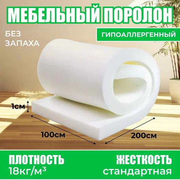 Поролон Мебельный - купить с доставкой по выгодным ценам в интернет ...