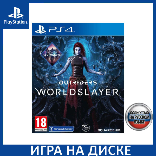 Игра Outriders: Worldslayer + Outriders Русская Версия (PS4/PS5 ...