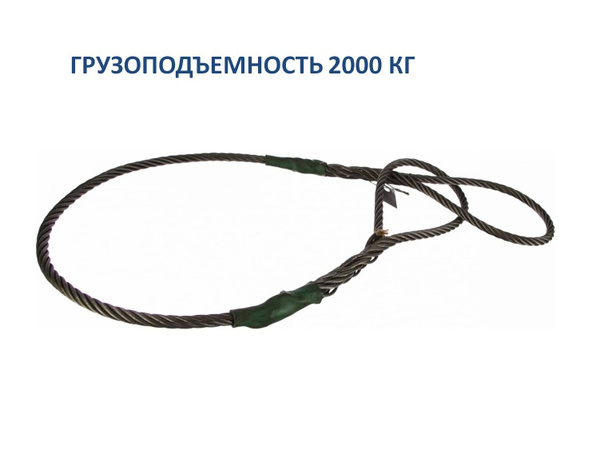 Строп канатный УСК1-2000 кг - купить по выгодной цене в интернет ...