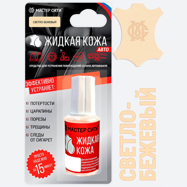 Кожа жидкая Мастер Сити - купить по выгодным ценам в интернет-магазине ...