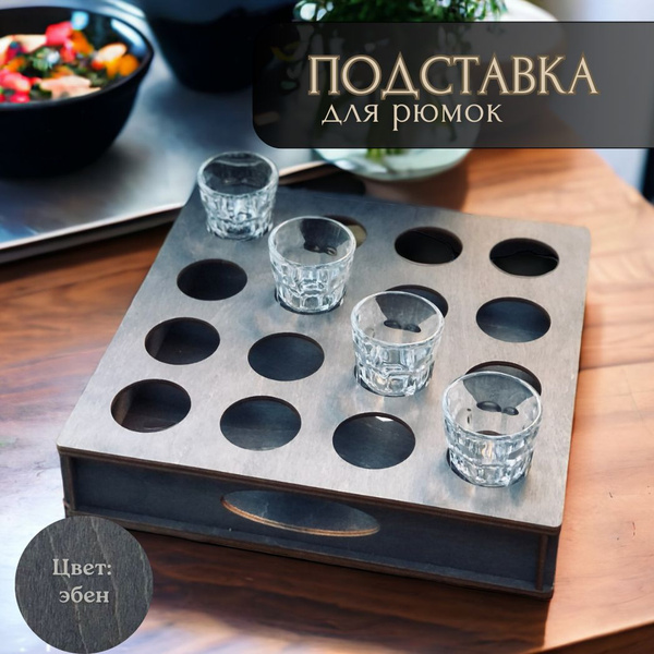 Подставка для рюмок Виват Комфорт, 1 шт - купить по выгодным ценам в ...
