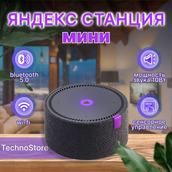 Умная колонка Яндекс мини - купить по доступным ценам в интернет ...