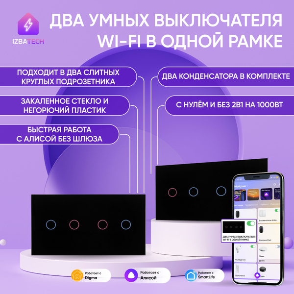 Два умных выключателя двухклавишные с WIFI для Алисы в одной черной ...