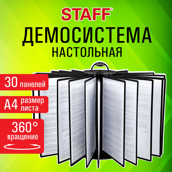 Стенд информационный с карманами перекидной А4, демосистема настольная ...