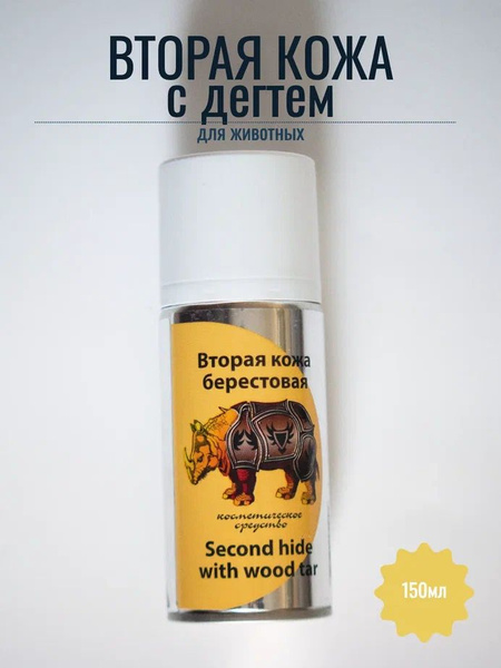 Вторая кожа с дегтем Берестовая, спрей для заживления ран, 150 мл ...