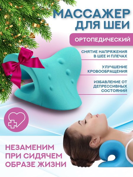Массажная подушка для шеи и плеч ортопедическая / Массажер для спины и ...