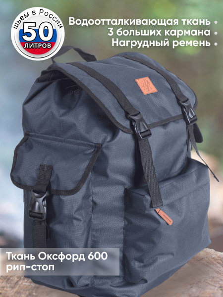 Рюкзак туристический Два капитана мужской для охоты и рыбалки 50 литров ...