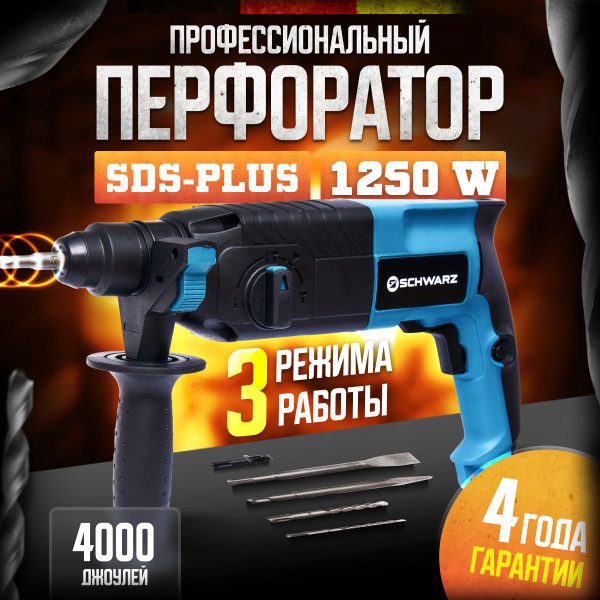 Перфоратор сетевой электрический 1250 Вт, 4 кДж, 1500 об/мин, ударная ...