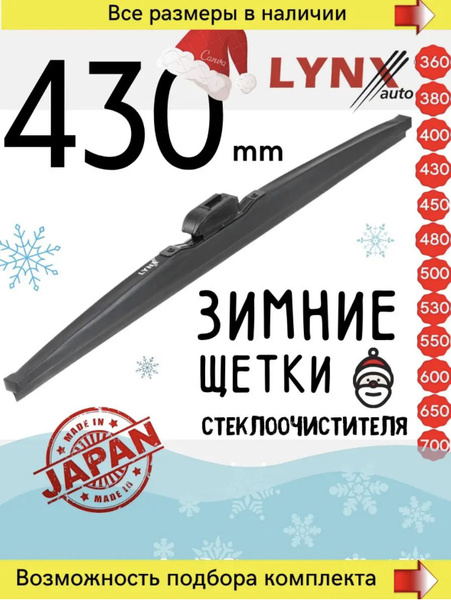 Зимняя щетка стеклоочистителя LYNXauto 567532 - купить по выгодной цене ...