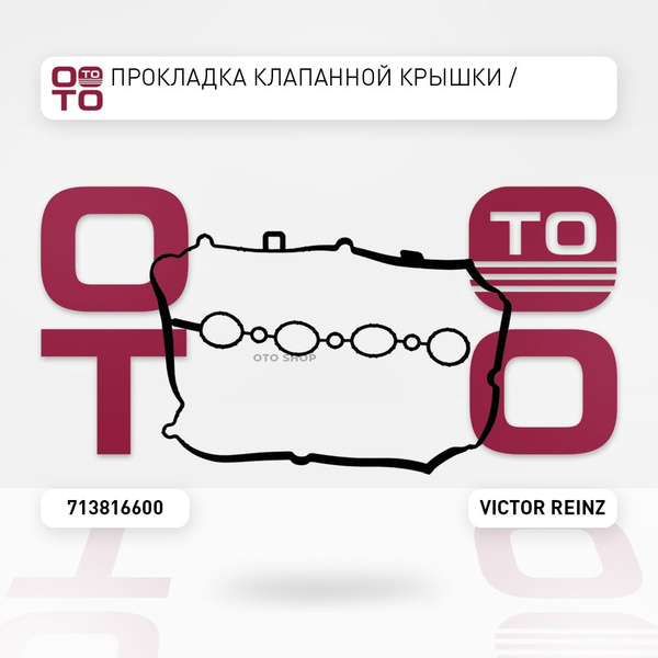Прокладка клапанной крышки / - Victor Reinz арт. 713816600 - купить по ...
