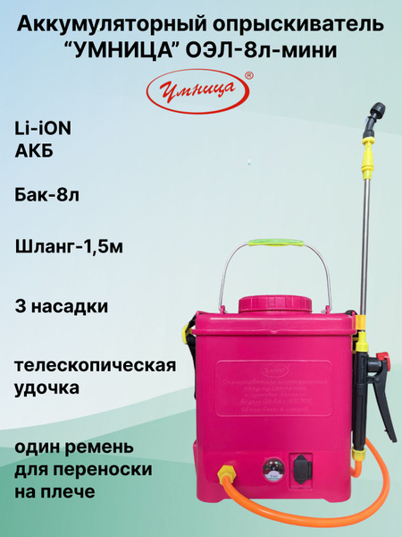 Опрыскиватель для растений Умница, ABS пластик - купить по выгодной ...