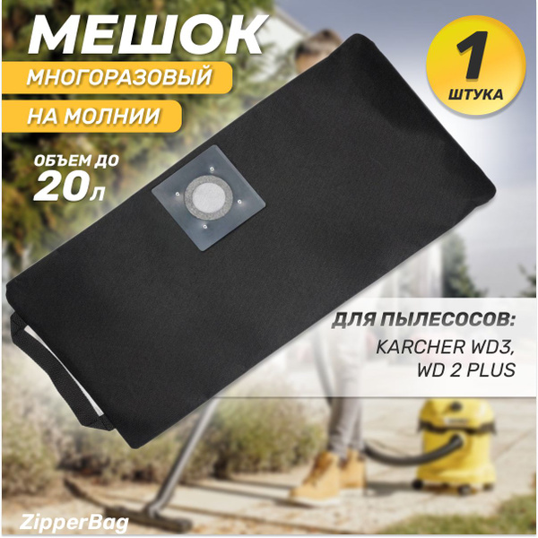 Многоразовый мешок для пылесоса на молнии KARCHER WD3, WD 2 Plus ...