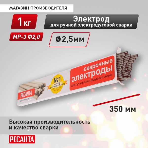 Сварочный электрод РЕСАНТА МР-3 Ф2,5 Пачка 1 кг / Электроды для сварки ...