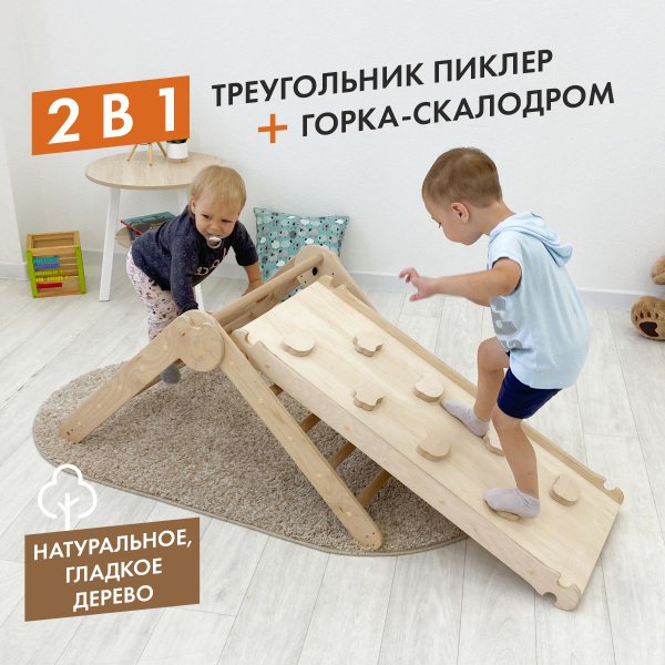 Треугольник Пиклера с горкой, деревянный - купить с доставкой по ...