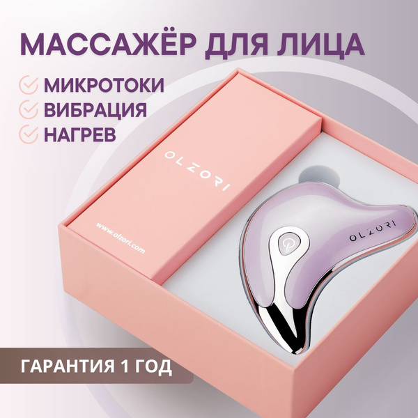 OLZORI Микротоки D-LIFT - купить по выгодной цене в интернет-магазине ...