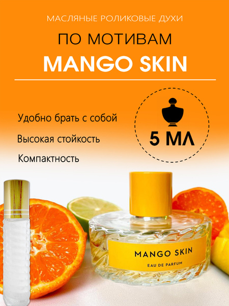 Luzi Духи-масло Mango Skin 5 мл - купить с доставкой по выгодным ценам ...