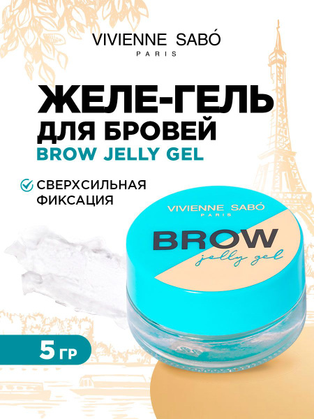 Гель для бровей прозрачный желе Vivienne Sabo Brow Jelly Gel ...