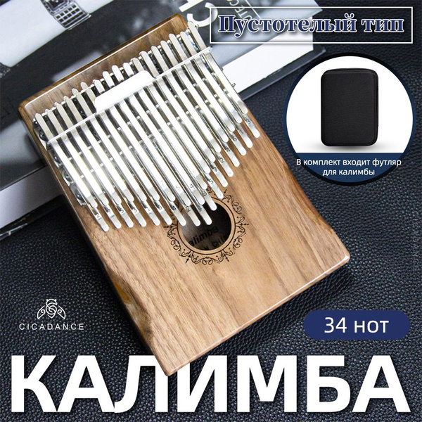 Калимба 34 ноты хроматическая kalimba ,до-мажор,Музыкальные инструменты ...