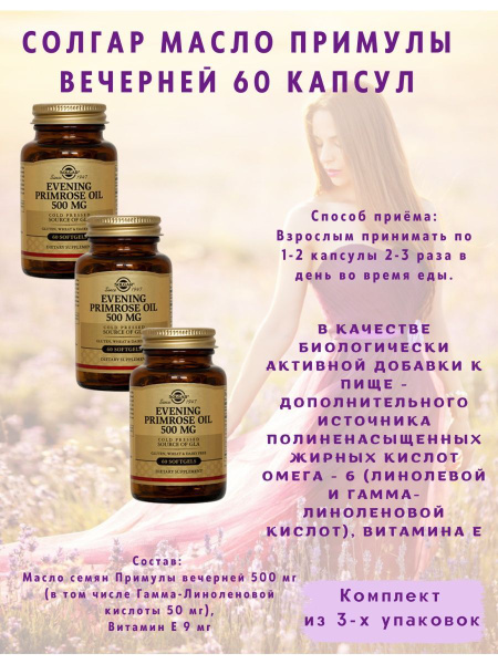 Масло примулы вечерней 60 капсул - купить с доставкой по выгодным ценам ...