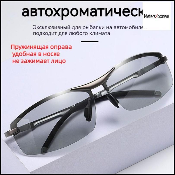 Очки антибликовые поляризационные для водителя/Фотохромные очки /для ...