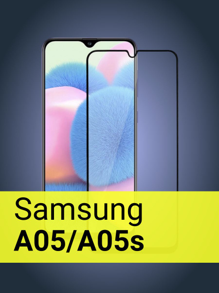 Защитное стекло для Samsung A05 / A05s. Стекло на Самсунг А05, А05с ...