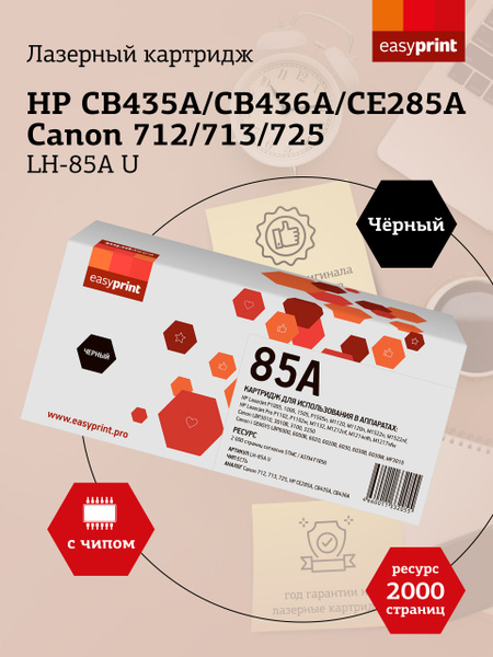 Расходник для печати EasyPrint LH-85A, Черный (black), для лазерного ...