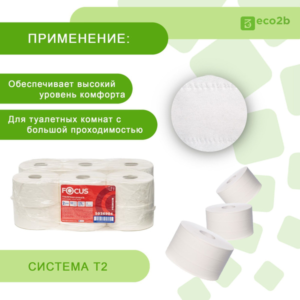 Туалетная бумага FOCUS MINI JUMBO 2-слоя 170м белая (12 рулонов в ...