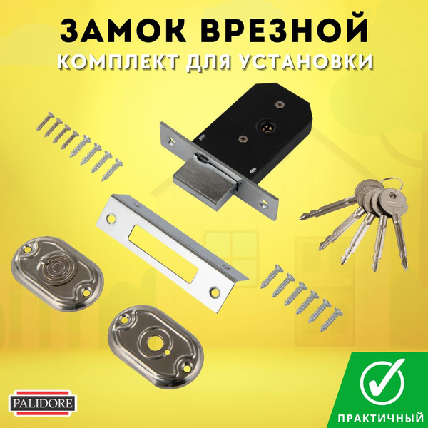 Замок дверной врезной под крестовый ключ, хром блестящий - купить по ...